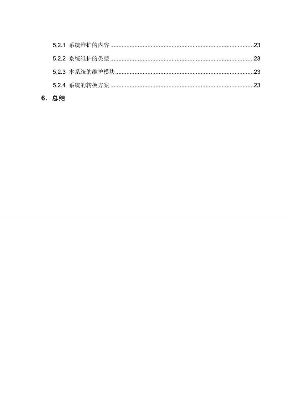 小区物业管理系统设计与实现.doc_第3页