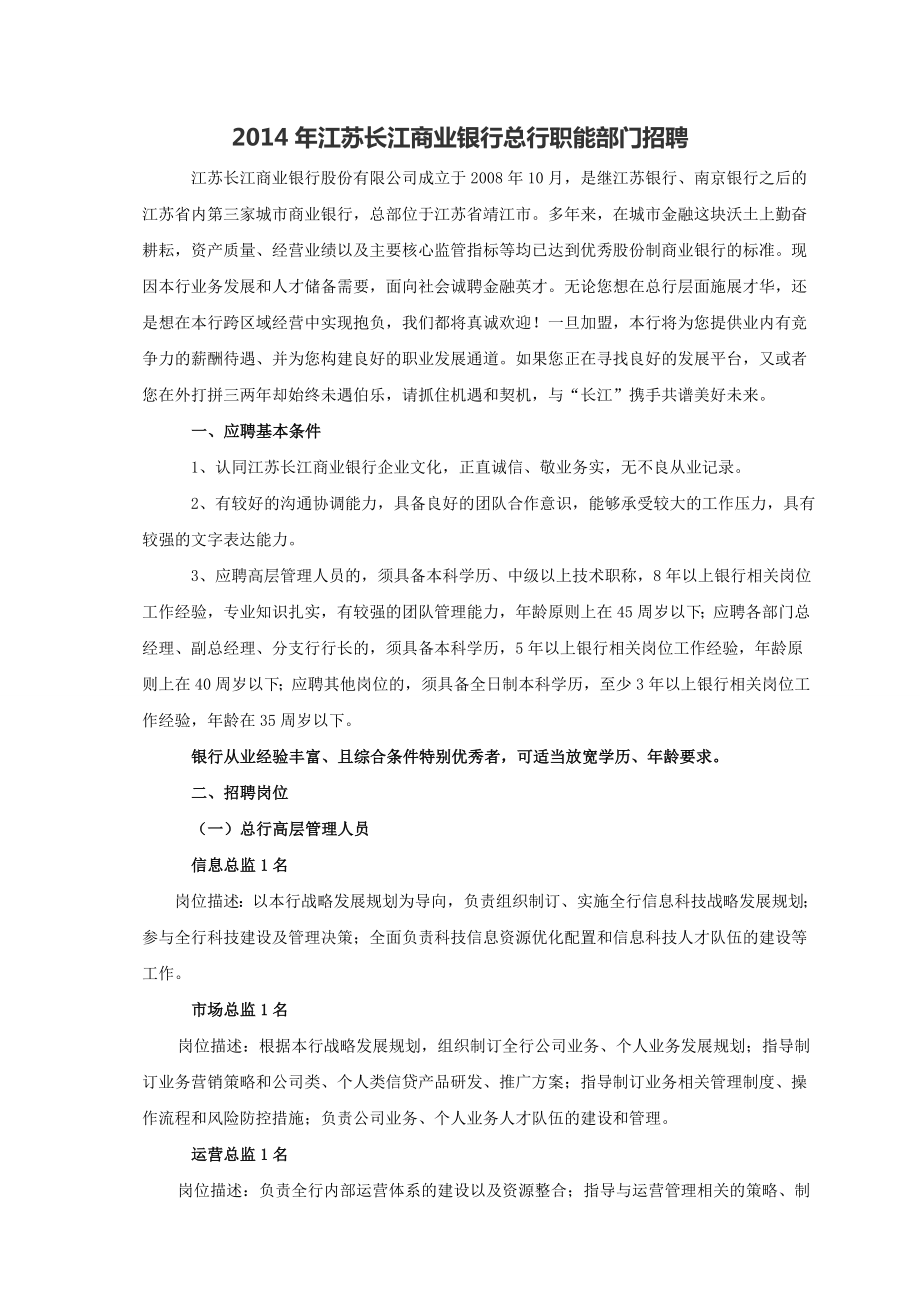 金融部门职能部门招聘.doc_第1页