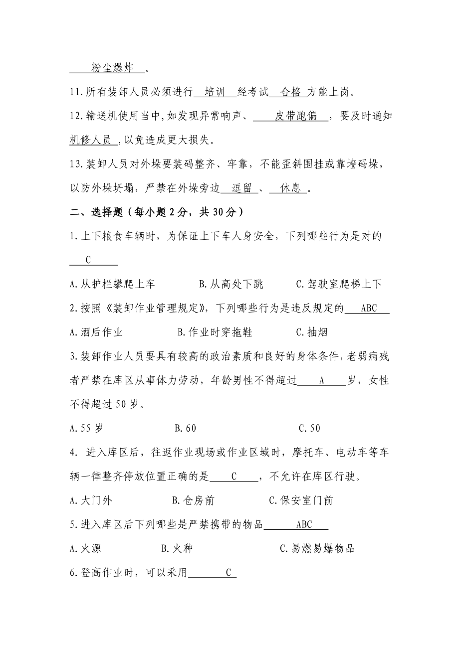 装卸工装卸人员安全业务培训考试题.doc_第2页