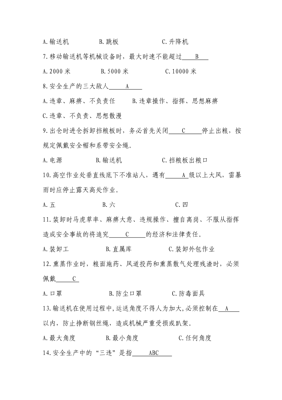 装卸工装卸人员安全业务培训考试题.doc_第3页