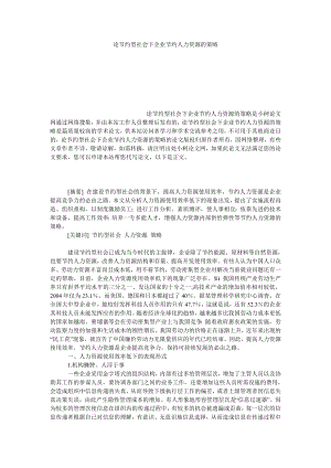 管理论文论节约型社会下企业节约人力资源的策略.doc