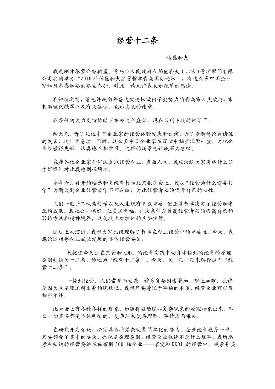 经营十二条.doc_第1页