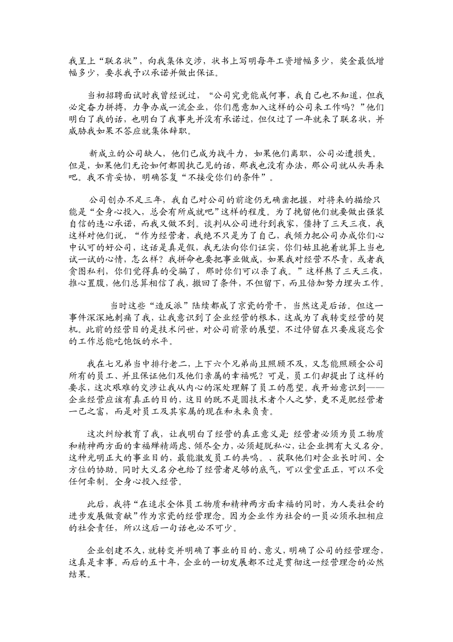 经营十二条.doc_第3页