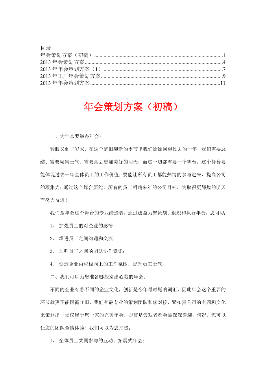 会策划方案【合集】1.doc_第1页