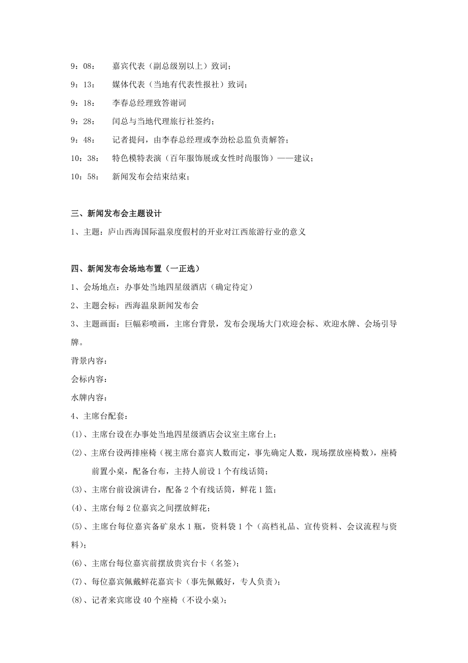 新闻发布会执行细案讨论稿.doc_第2页