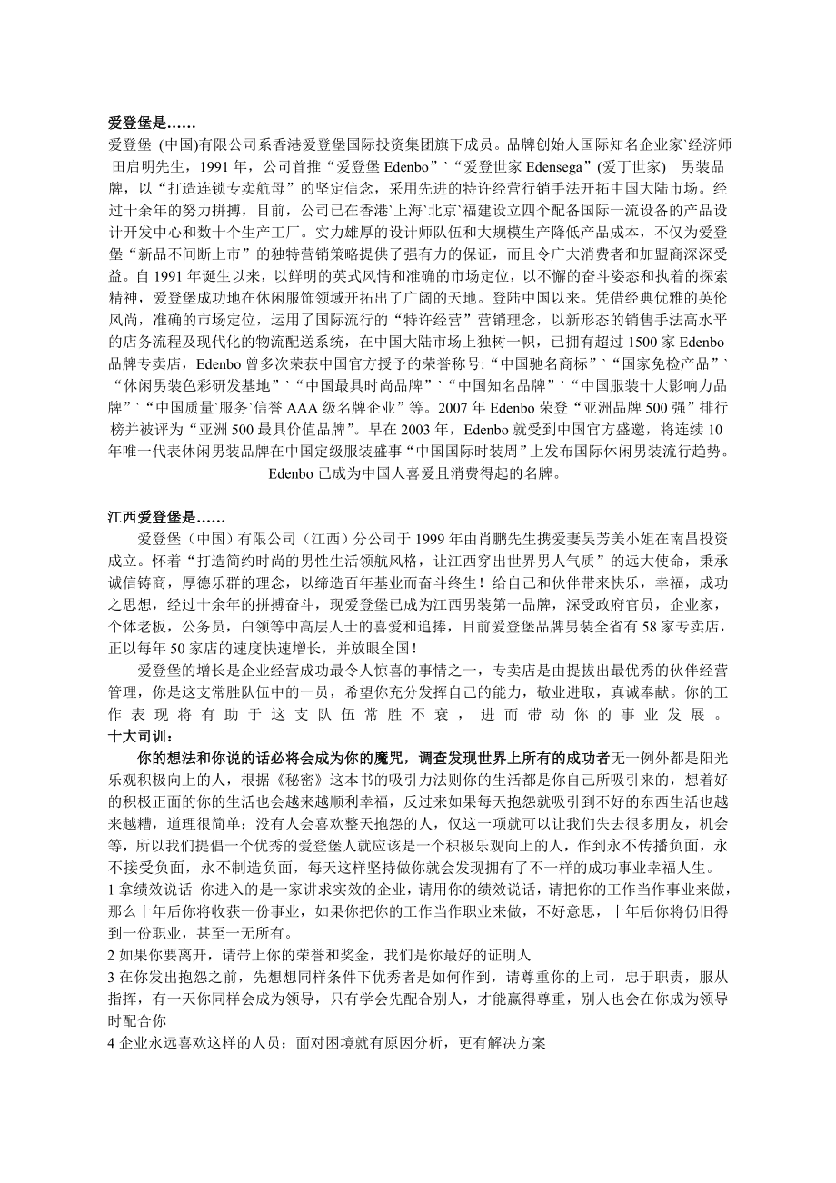 爱登堡员工手册.doc_第2页