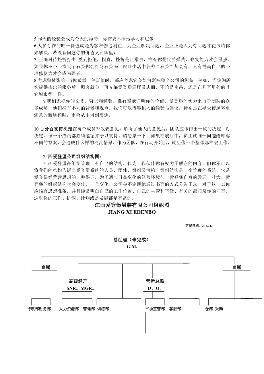 爱登堡员工手册.doc_第3页