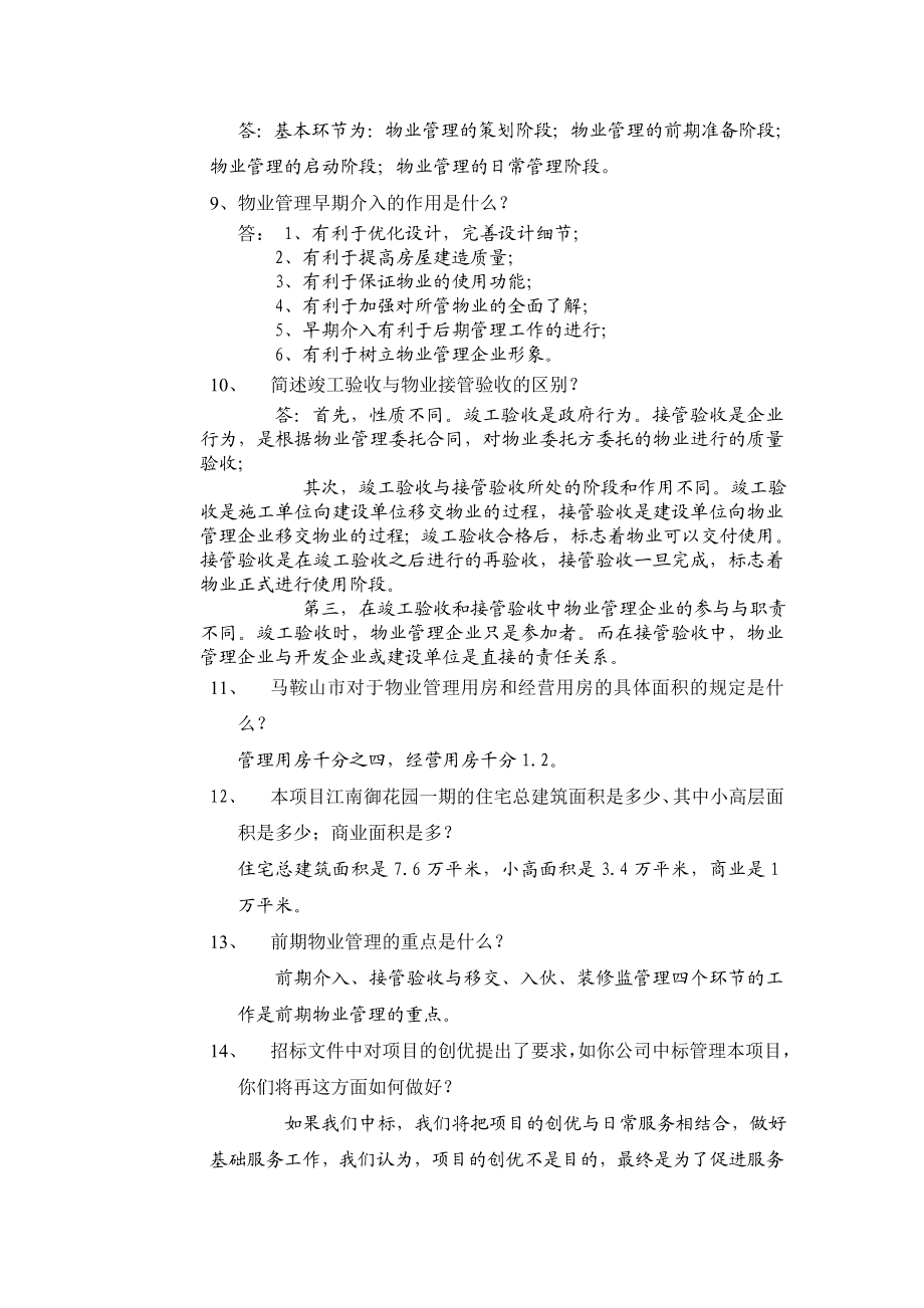 前期物业管理投标方案陈述实例.doc_第3页