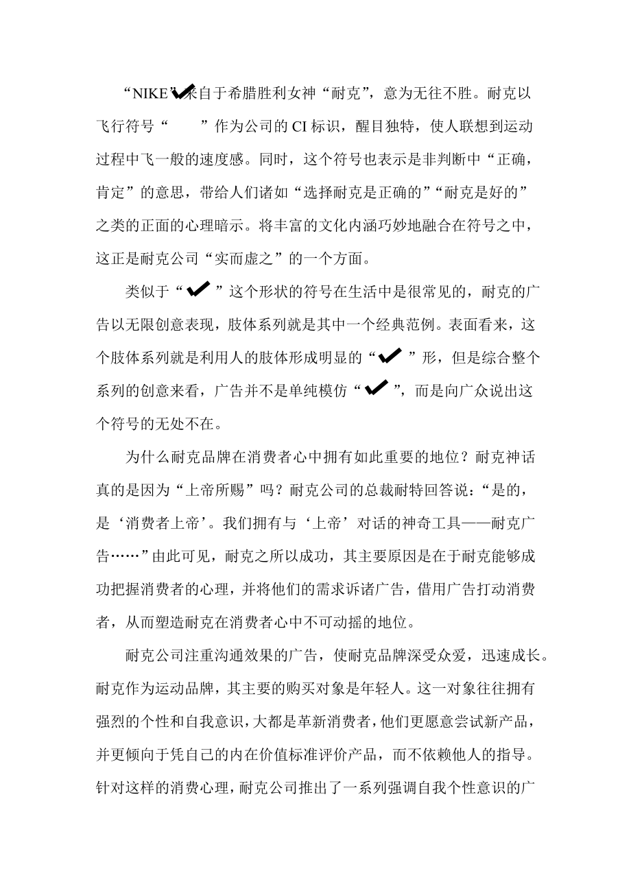 耐克——广告案例分析.doc_第2页