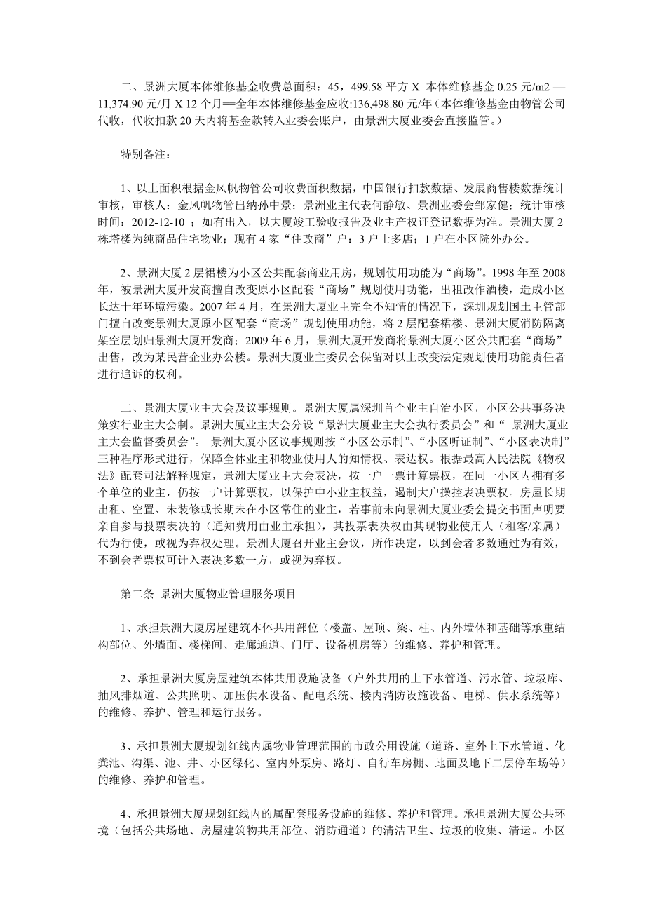 深圳景洲大厦物业管理服务合同.doc_第2页