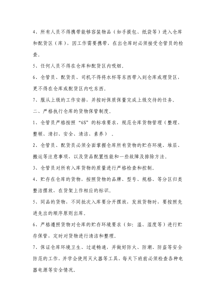 配送中心仓库管理制度.doc_第2页