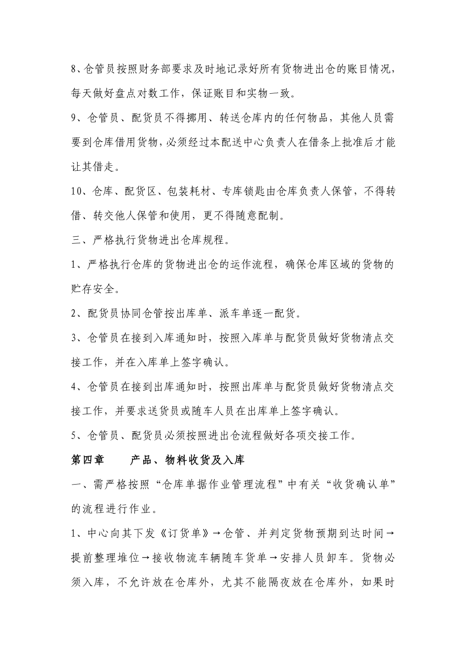 配送中心仓库管理制度.doc_第3页