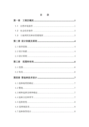 白城市林业重点生态工程三北防护林五期作业设计.doc