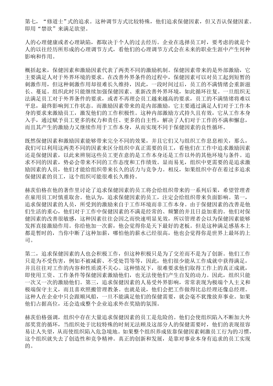 如何选择胜任的合格员工.doc_第2页