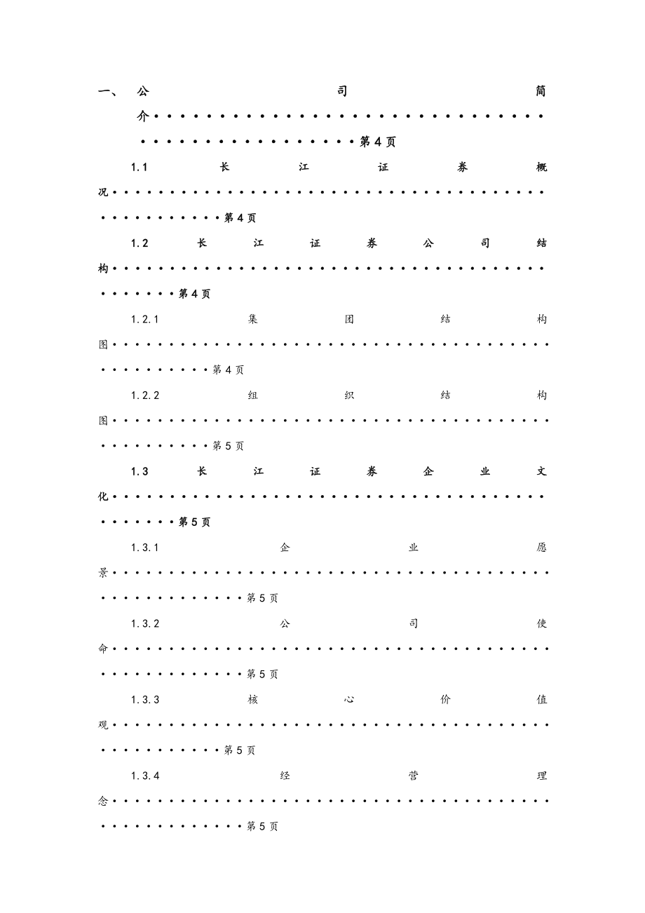 xx证券公司人力资源部人才招聘计划规划.doc_第2页