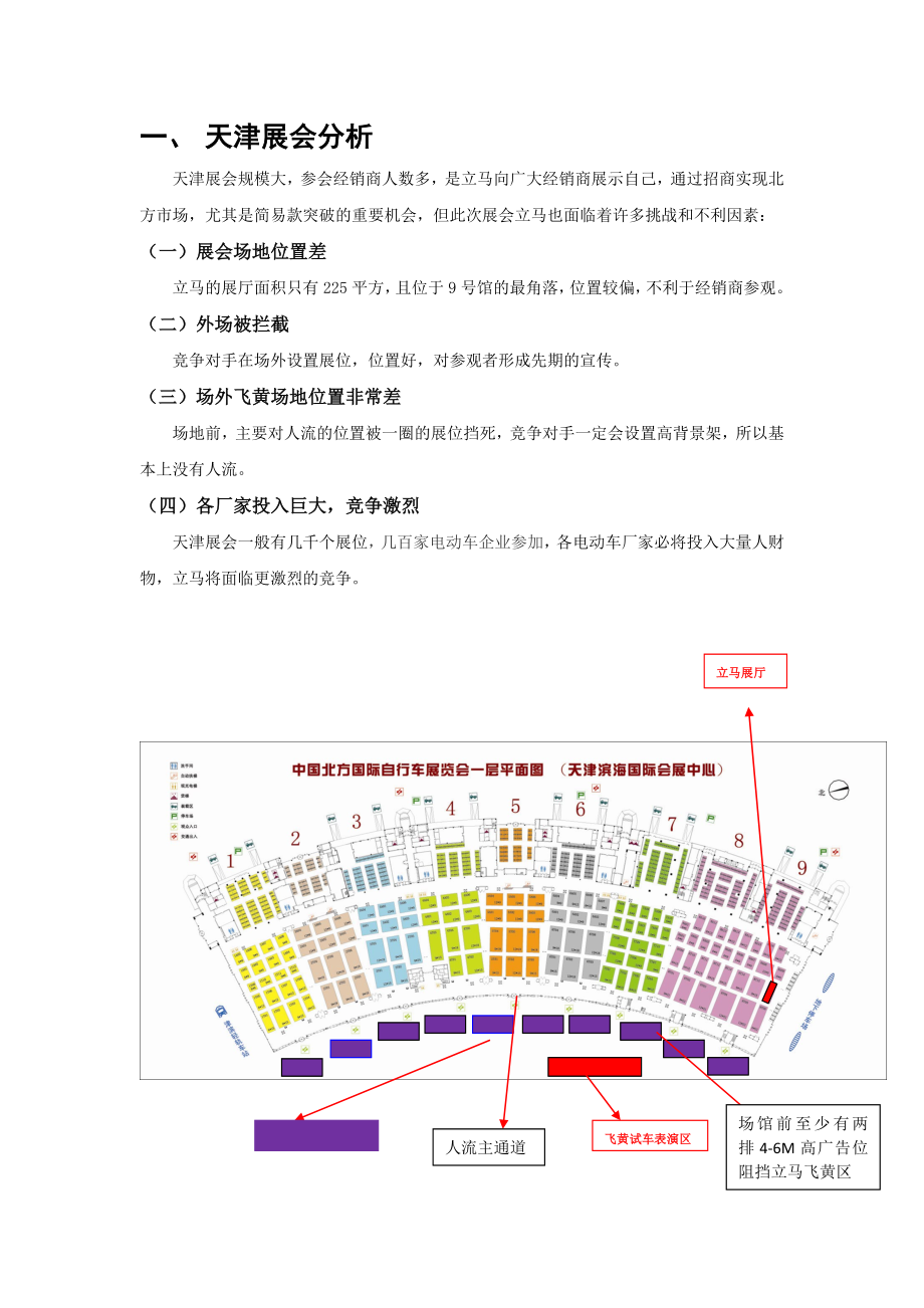 1立马电动车天津展会策划方案.doc_第2页