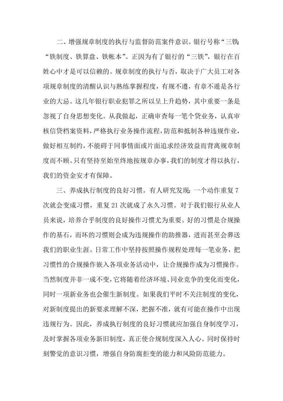 银行员工合规教育心得体会：从我做起合规操作.doc_第2页