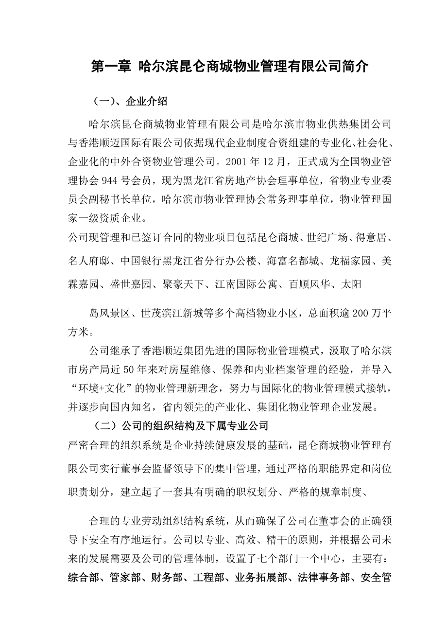 海德国际社区物业管理投标书方案.doc_第1页