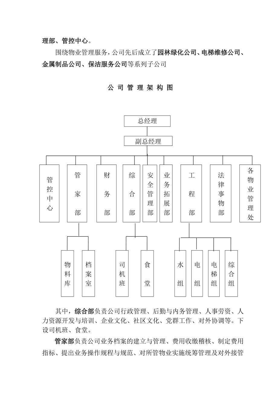 海德国际社区物业管理投标书方案.doc_第2页