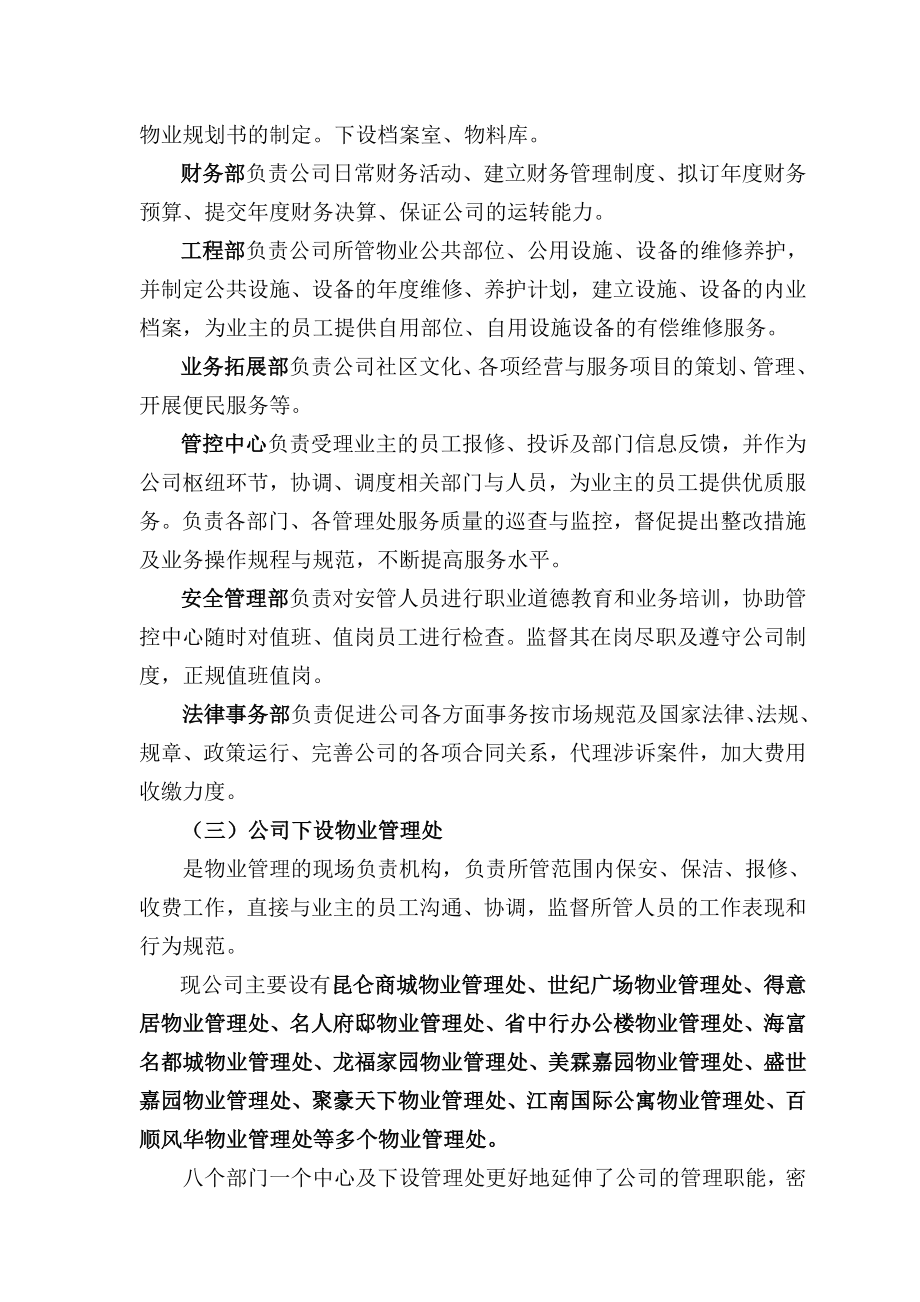 海德国际社区物业管理投标书方案.doc_第3页