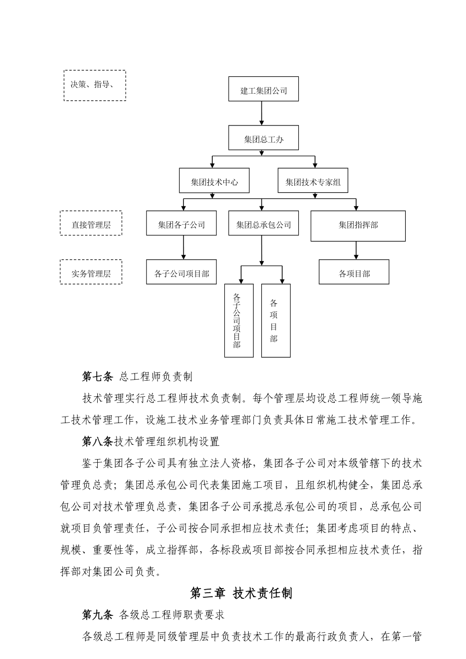 建工集团技术管理办法.doc_第2页