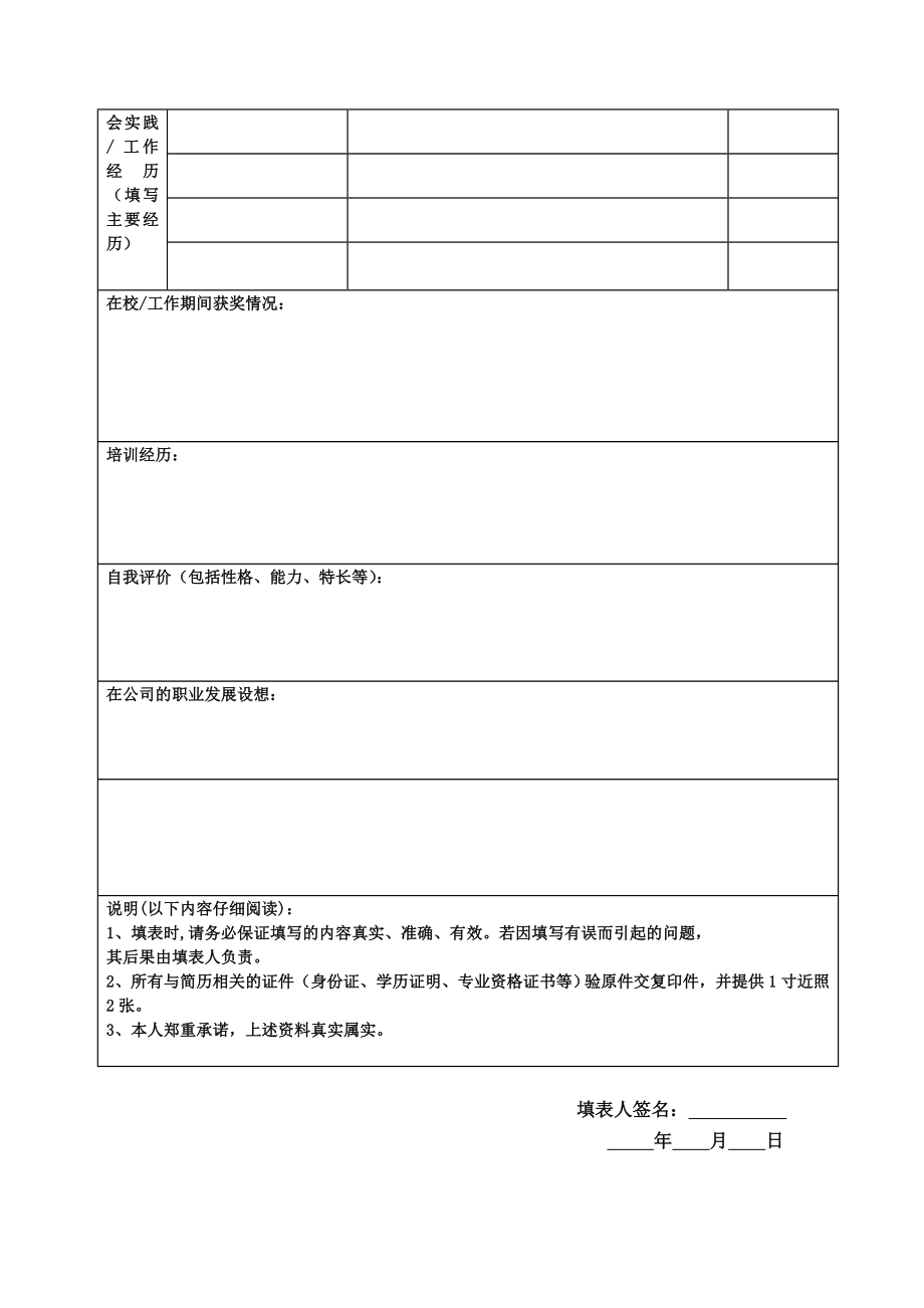 新员工入职表.doc_第2页