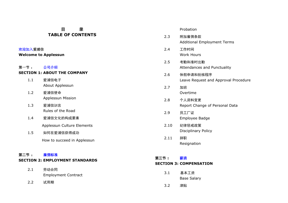 爱浦信员工手册(中英文版本).doc_第2页