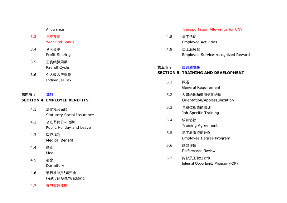 爱浦信员工手册(中英文版本).doc_第3页