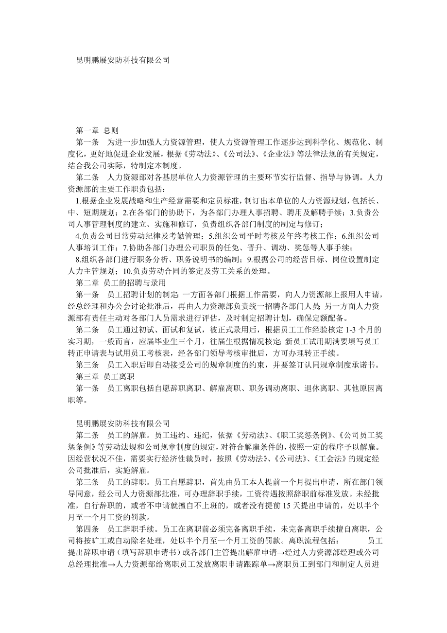 公司员工行为准则规章制度.doc_第2页