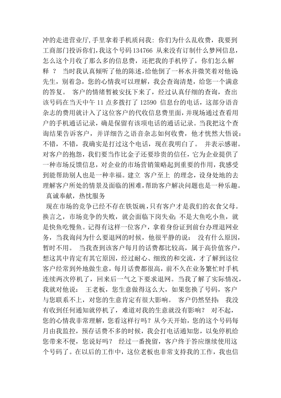 最新移动公司员工个人先进事迹材料.doc_第2页