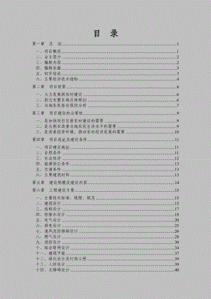 江津滨江新城海会片区农民集中安居房一期工程可行性研究报告.doc