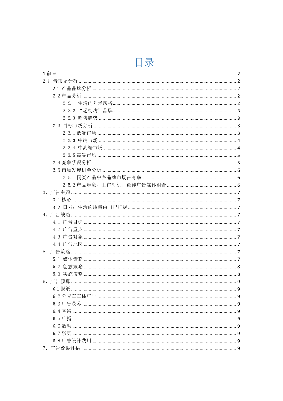 房地产广告策划书.doc_第2页