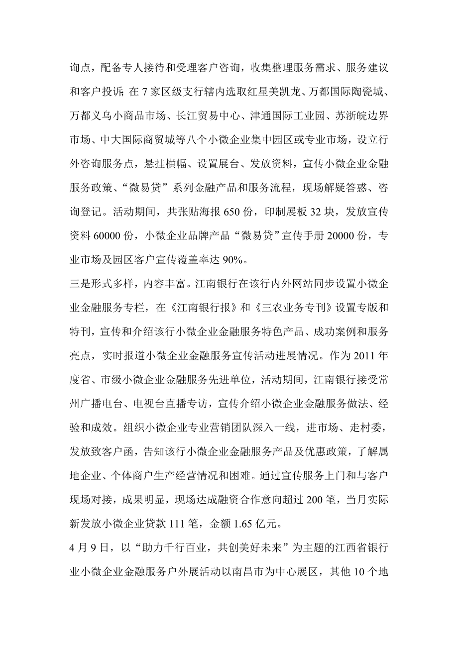 银行分行倾力服务小微企业总结.doc_第3页