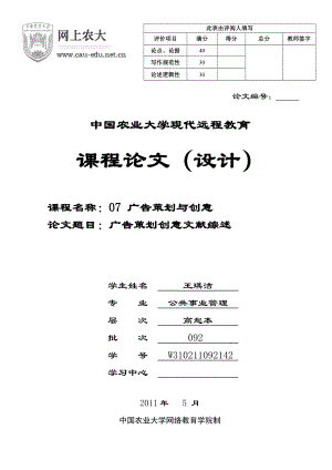 《广告策划与创意》 .doc