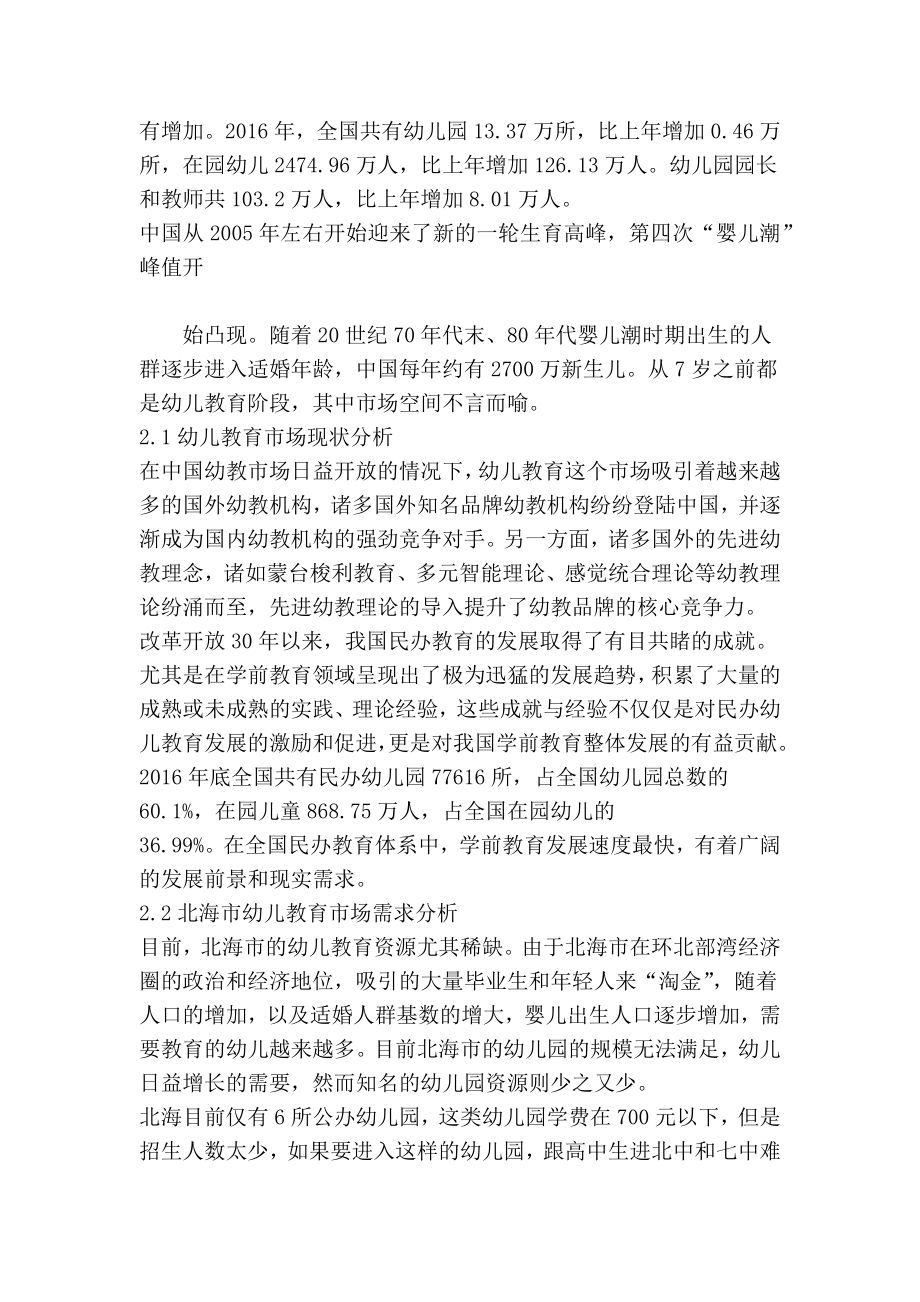 办园策划书.doc_第2页