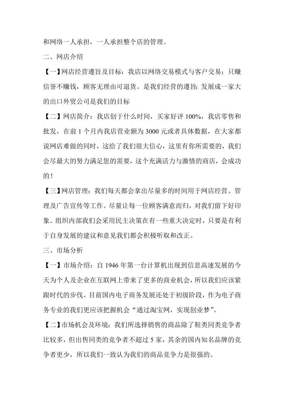 淘宝网店经营策划书.doc_第2页