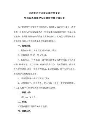 管理员招聘.doc