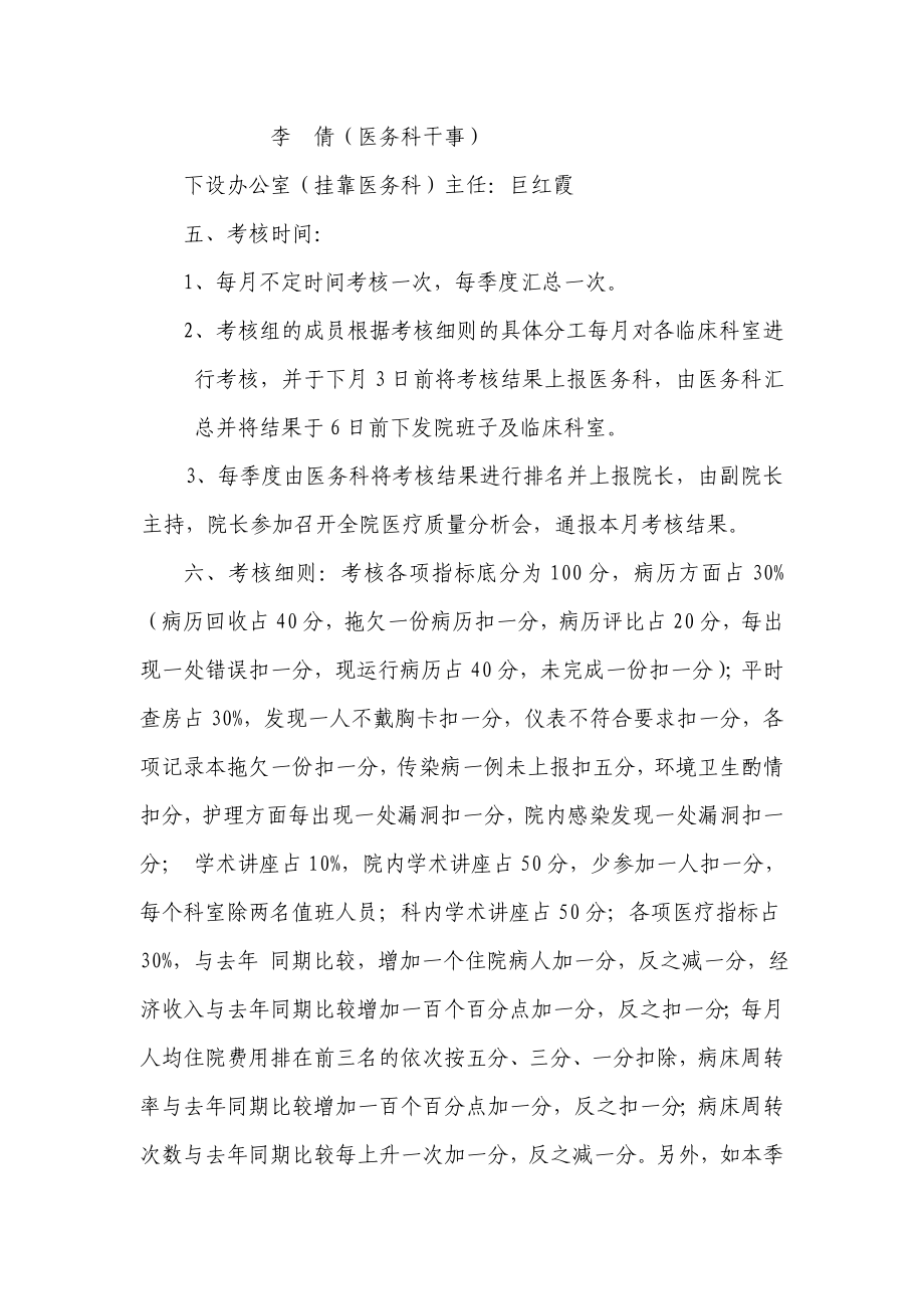 中医院各科室考核实施方案.doc_第2页