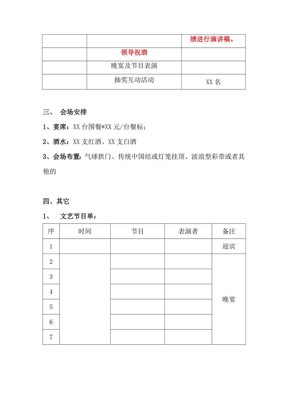 装饰公司客户答谢会策划方案.doc_第2页