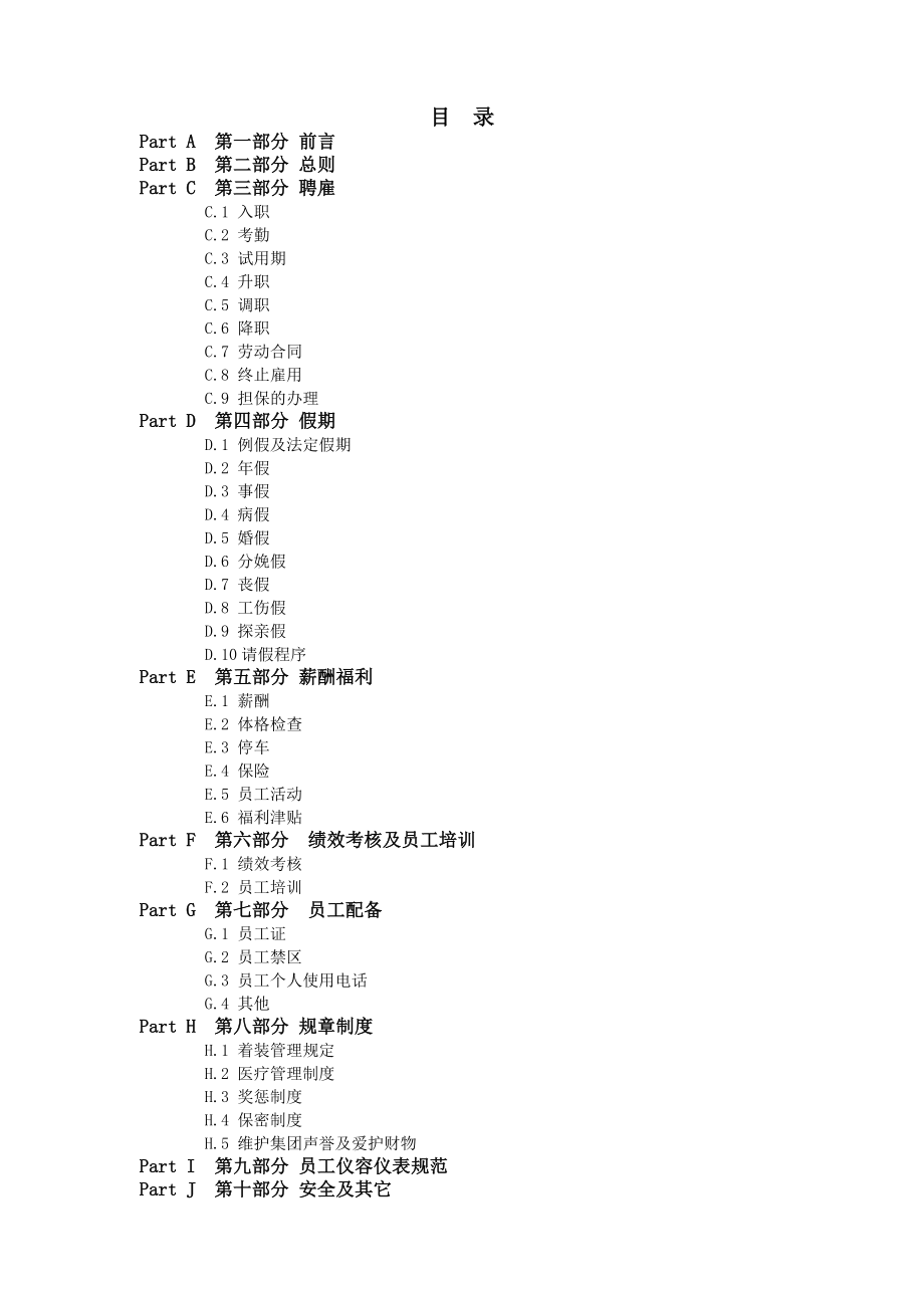 广森集团员工手册.doc_第2页