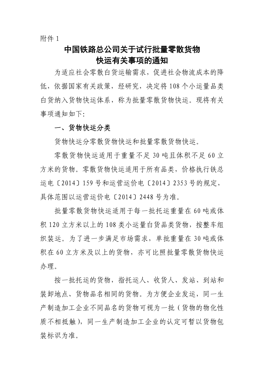 108品类附表.doc_第1页