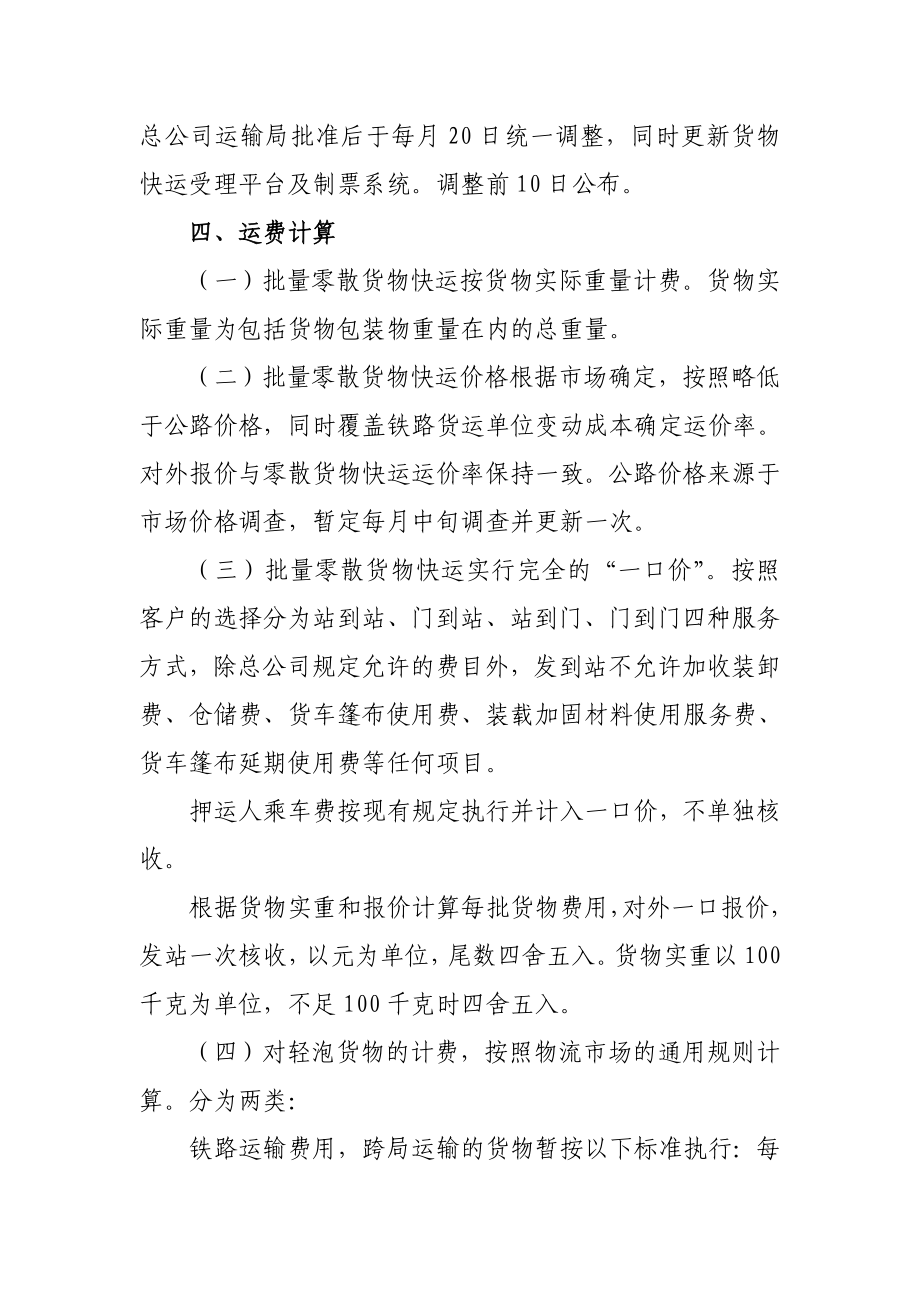 108品类附表.doc_第3页