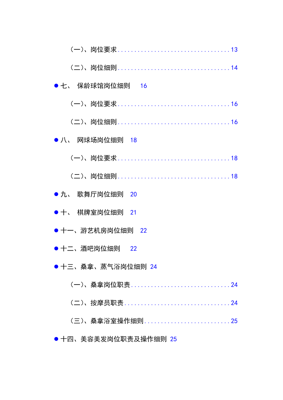 会所管理工作手册.doc_第2页