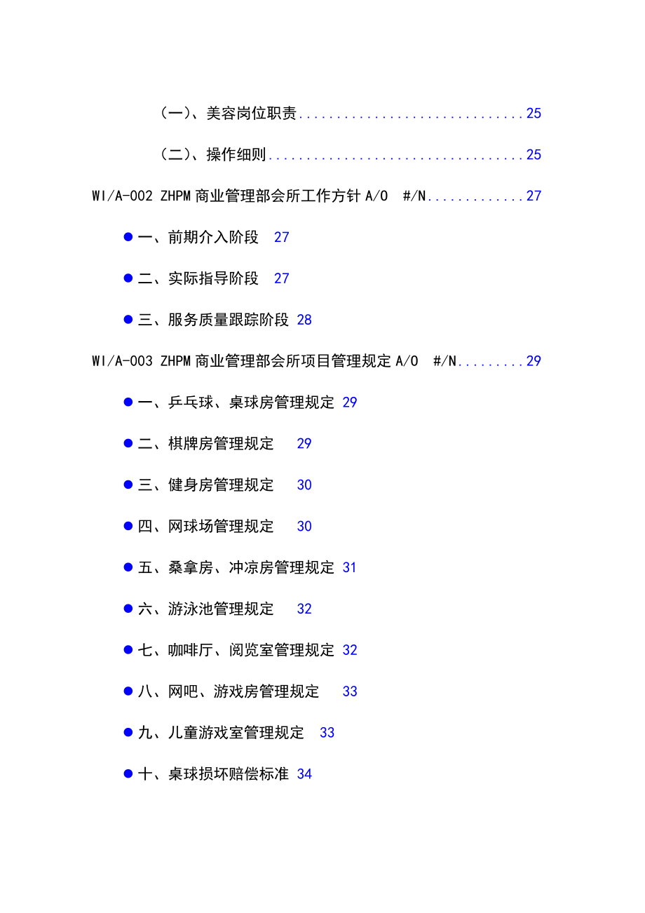 会所管理工作手册.doc_第3页