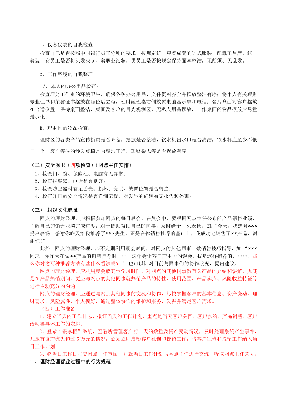 银行网点个金标准化管理员工日常工作指引(理财经理).doc_第3页