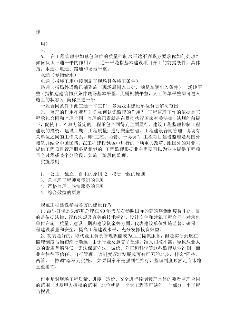 工程部经理面试.doc_第2页