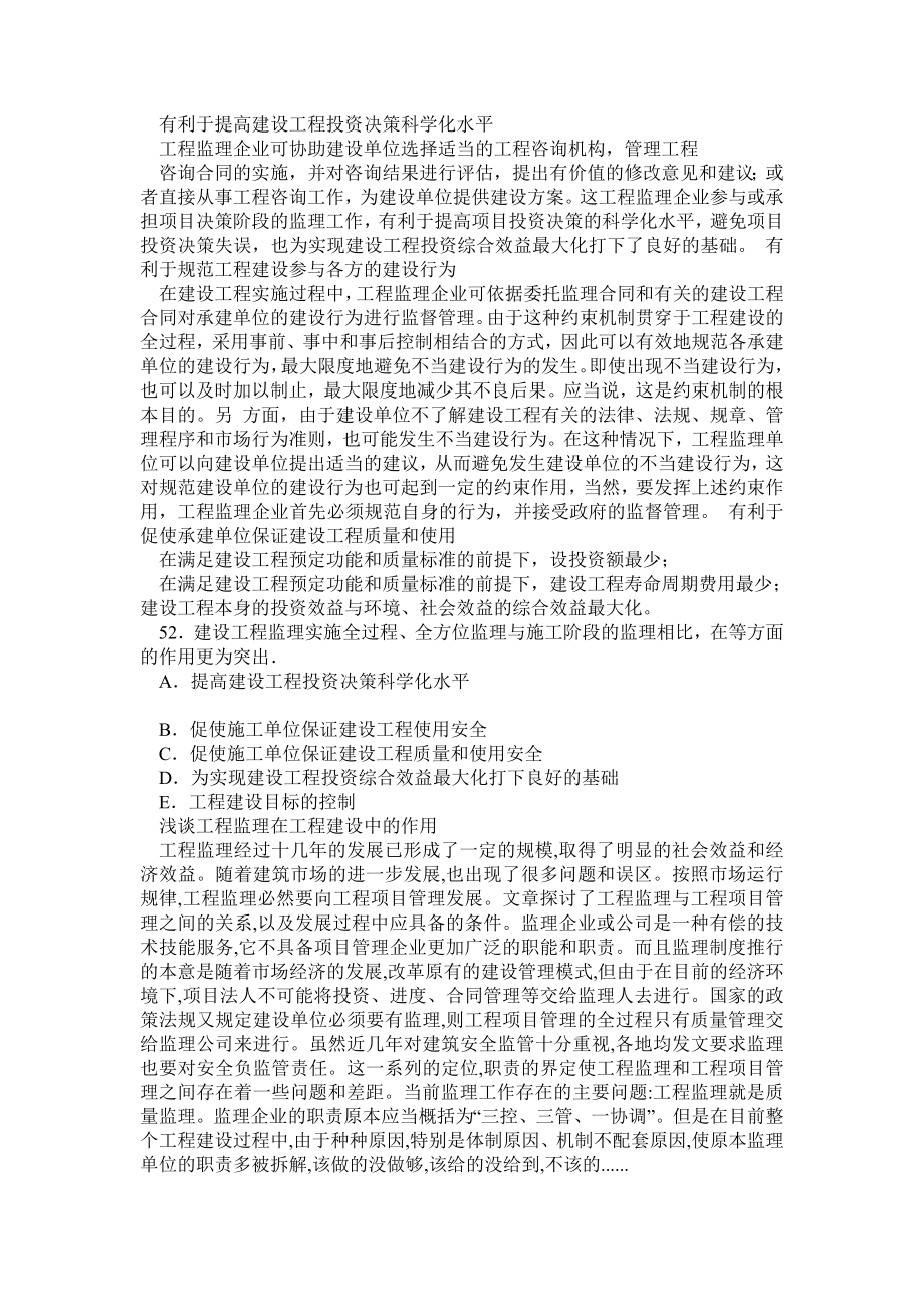 工程部经理面试.doc_第3页