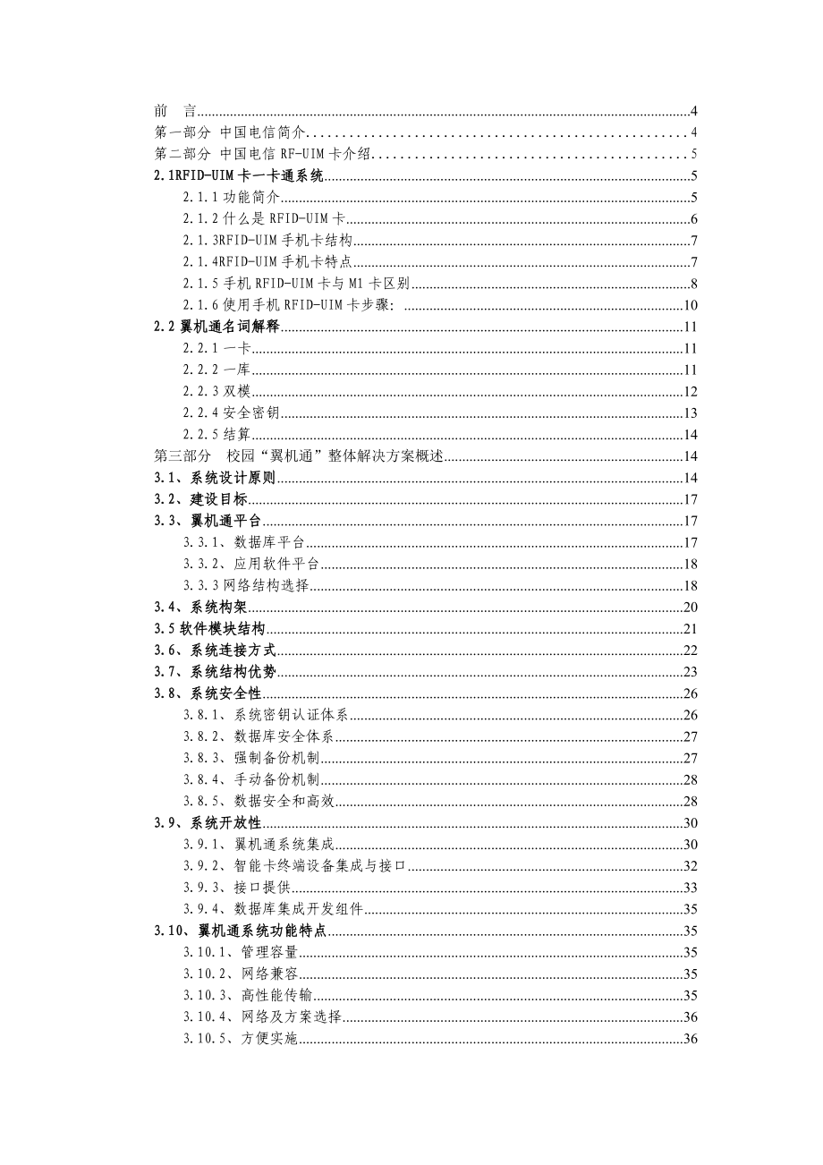 中国电信天翼校园翼机通整体解决方案.doc_第2页