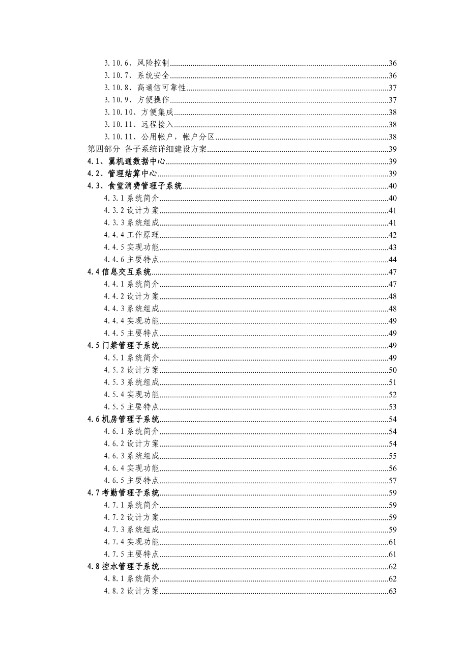 中国电信天翼校园翼机通整体解决方案.doc_第3页