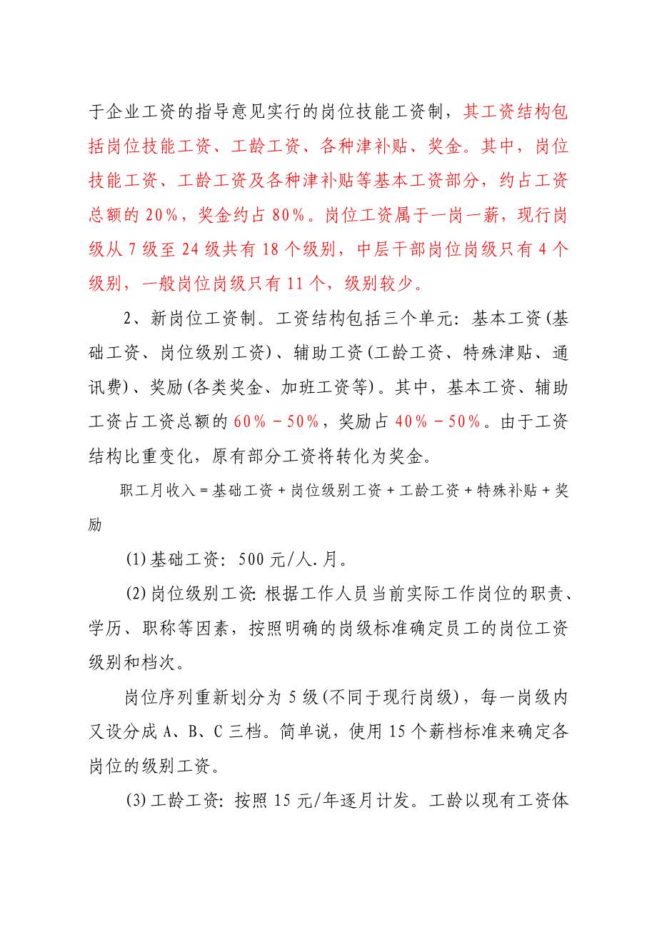 公司岗位工资改革方案.doc_第3页